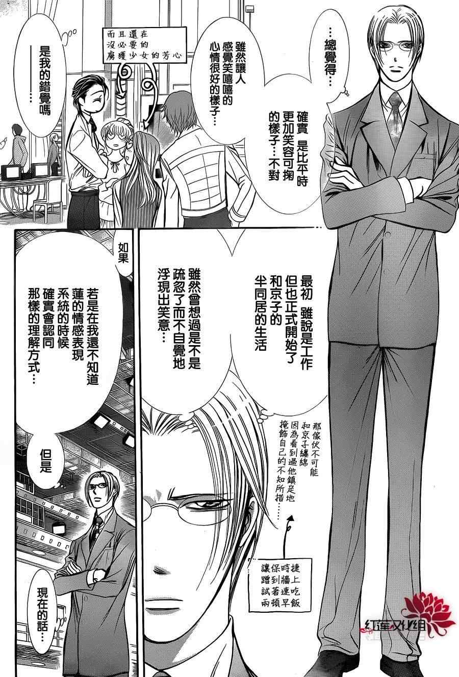 《下一站巨星》漫画 skip beat188集