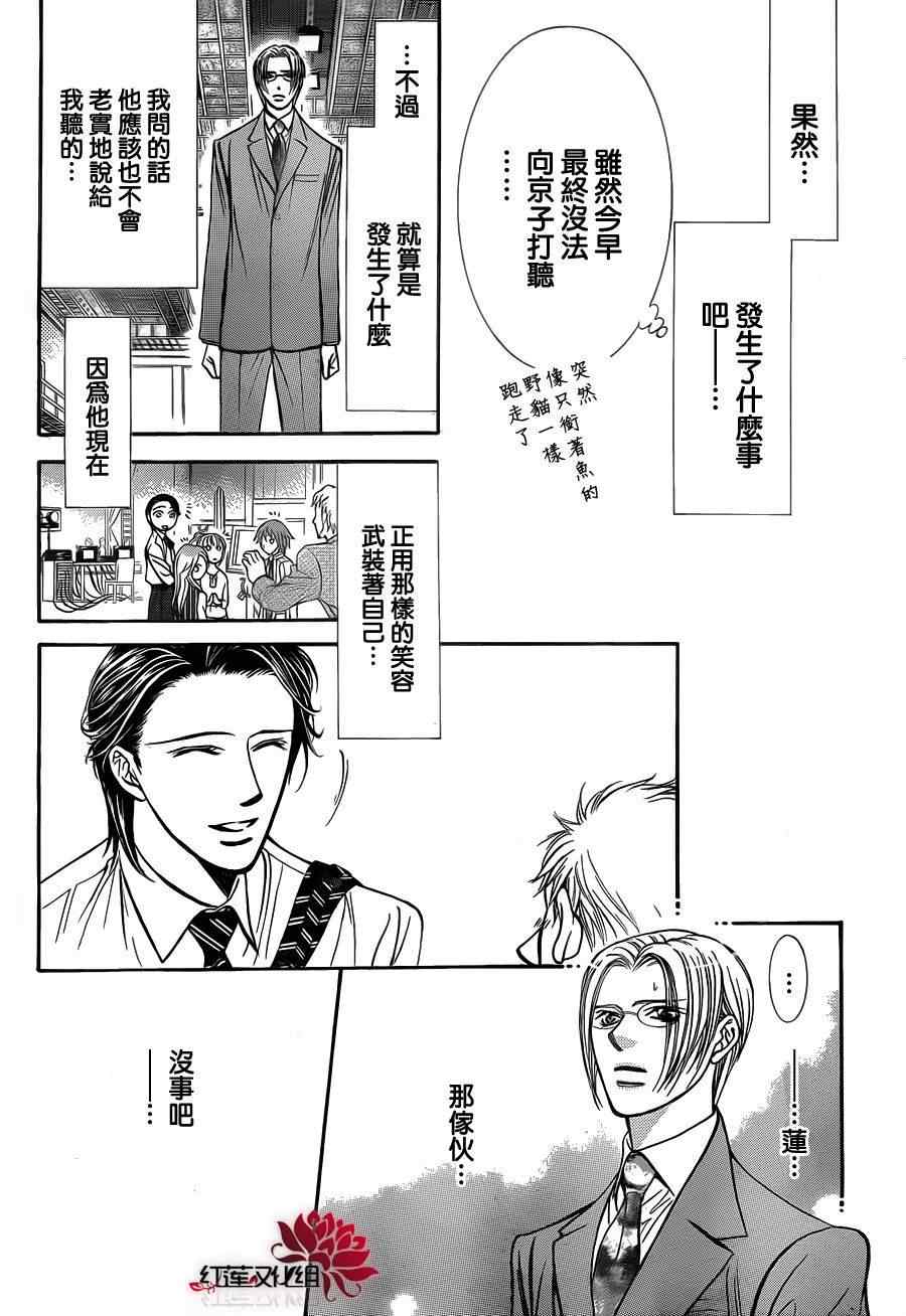 《下一站巨星》漫画 skip beat188集