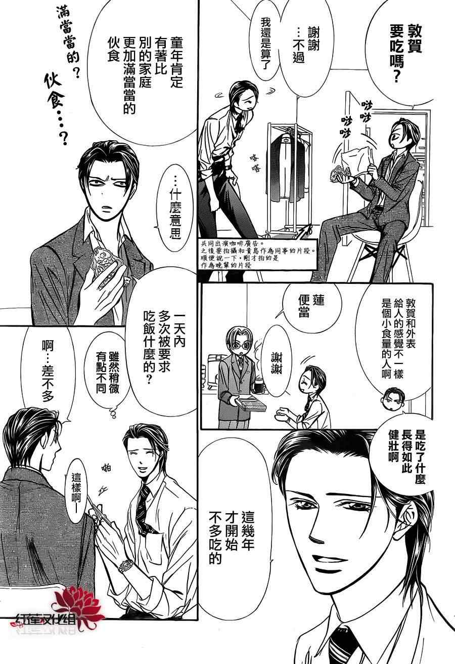 《下一站巨星》漫画 skip beat188集