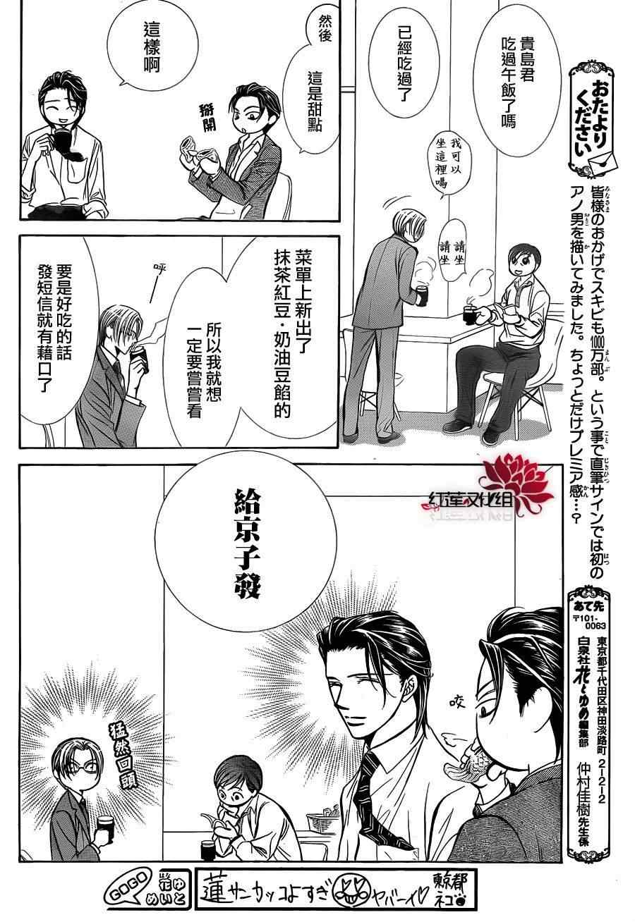 《下一站巨星》漫画 skip beat188集