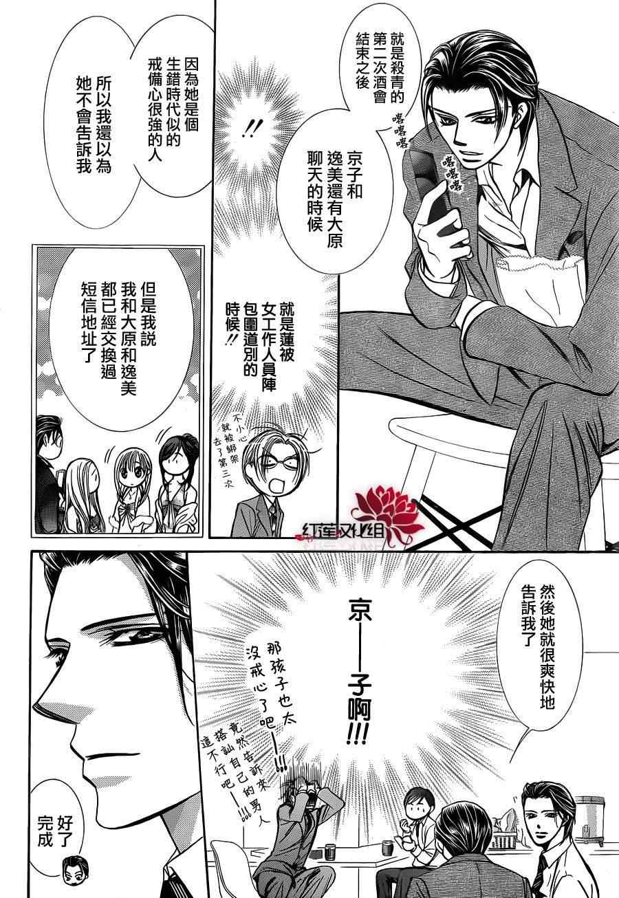 《下一站巨星》漫画 skip beat188集