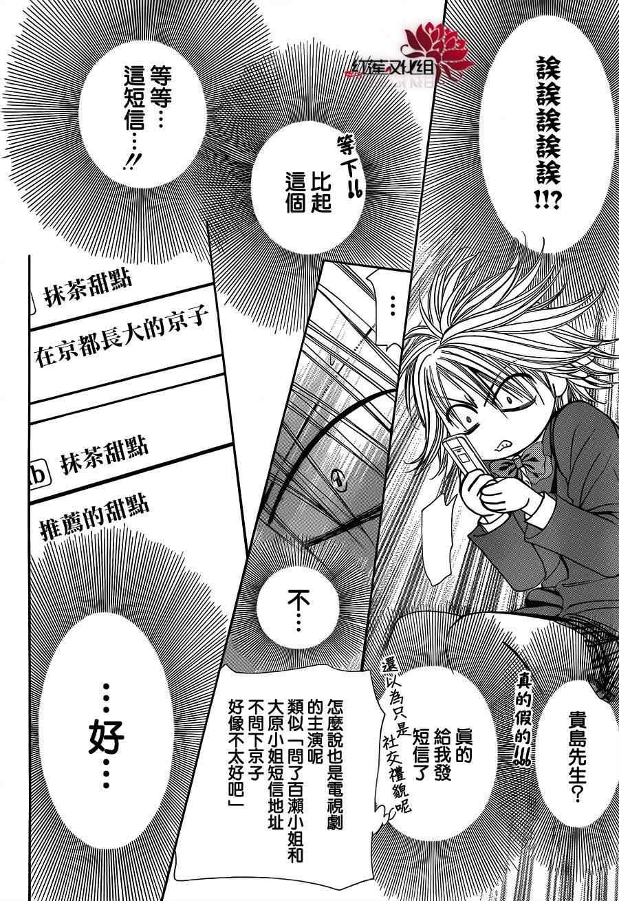 《下一站巨星》漫画 skip beat188集