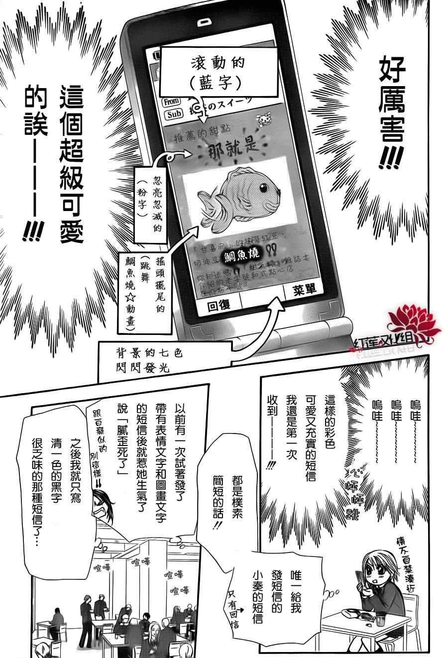 《下一站巨星》漫画 skip beat188集