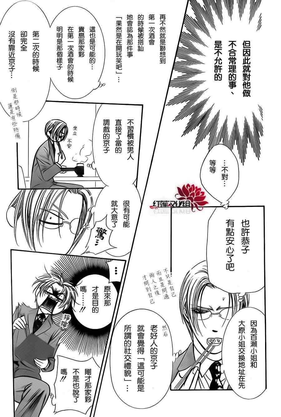 《下一站巨星》漫画 skip beat188集