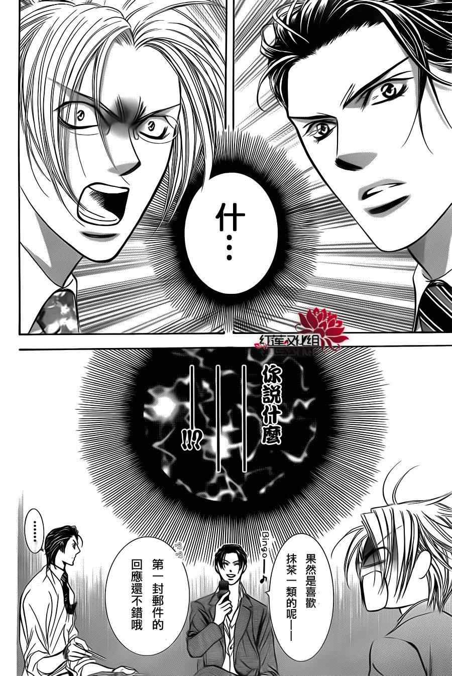 《下一站巨星》漫画 skip beat188集