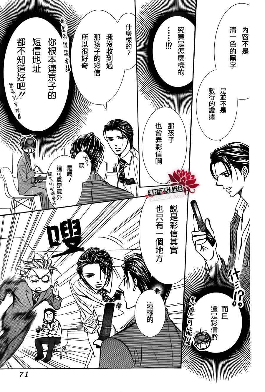 《下一站巨星》漫画 skip beat188集