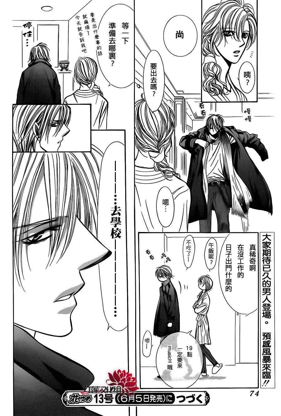 《下一站巨星》漫画 skip beat188集