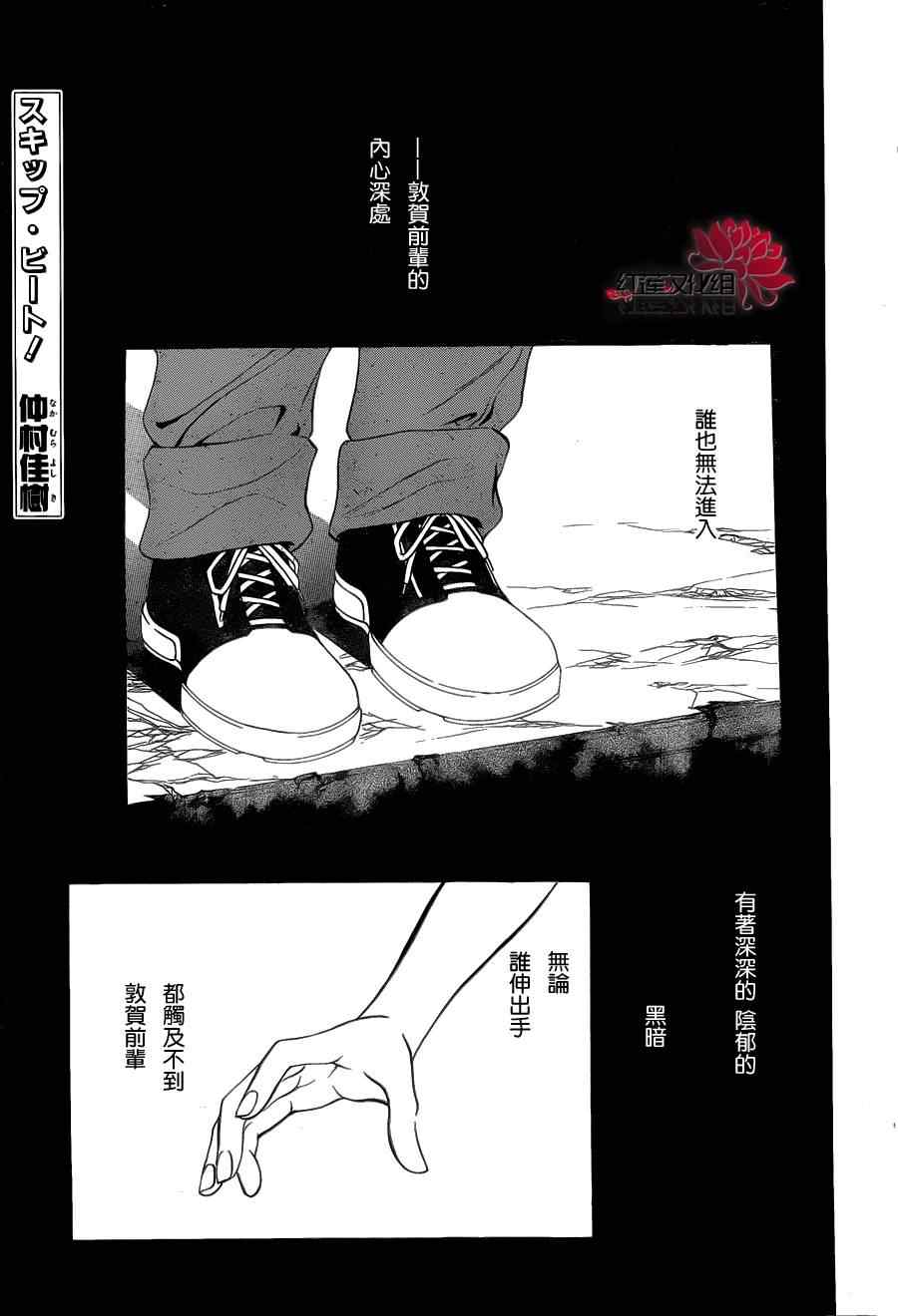 《下一站巨星》漫画 skip beat187集