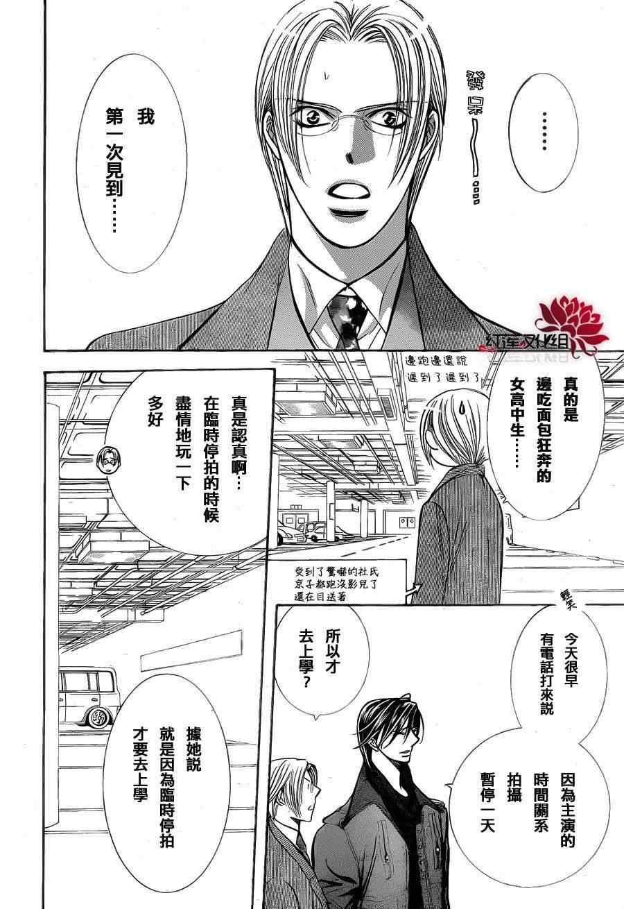 《下一站巨星》漫画 skip beat187集