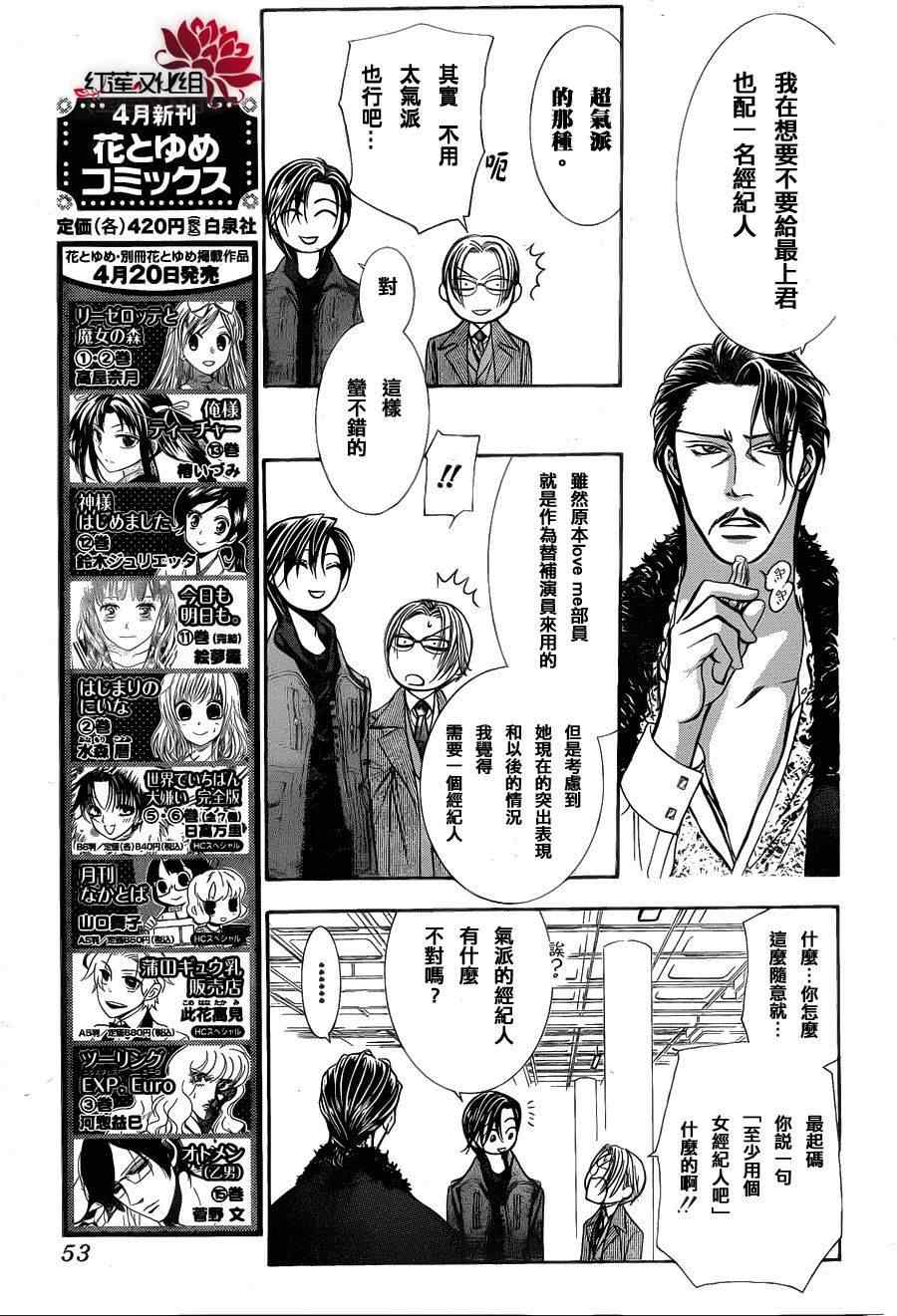 《下一站巨星》漫画 skip beat187集