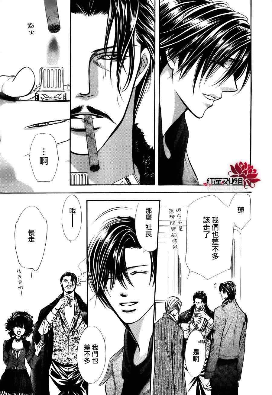 《下一站巨星》漫画 skip beat187集