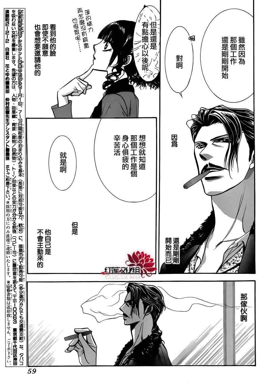 《下一站巨星》漫画 skip beat187集