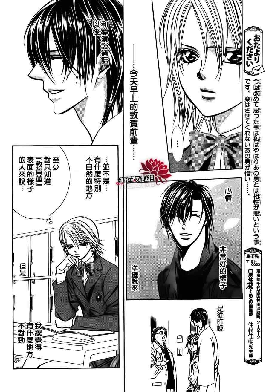 《下一站巨星》漫画 skip beat187集