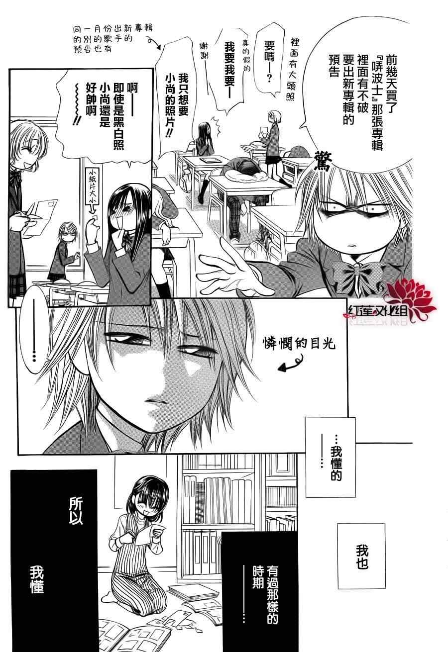 《下一站巨星》漫画 skip beat187集