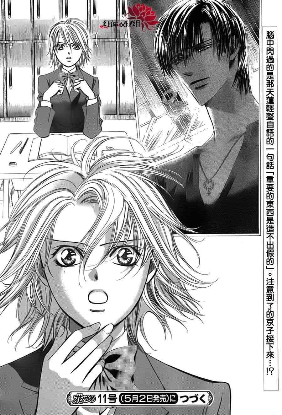 《下一站巨星》漫画 skip beat187集