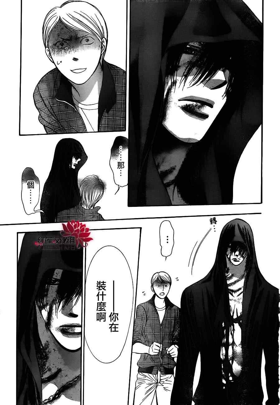 《下一站巨星》漫画 skip beat186集