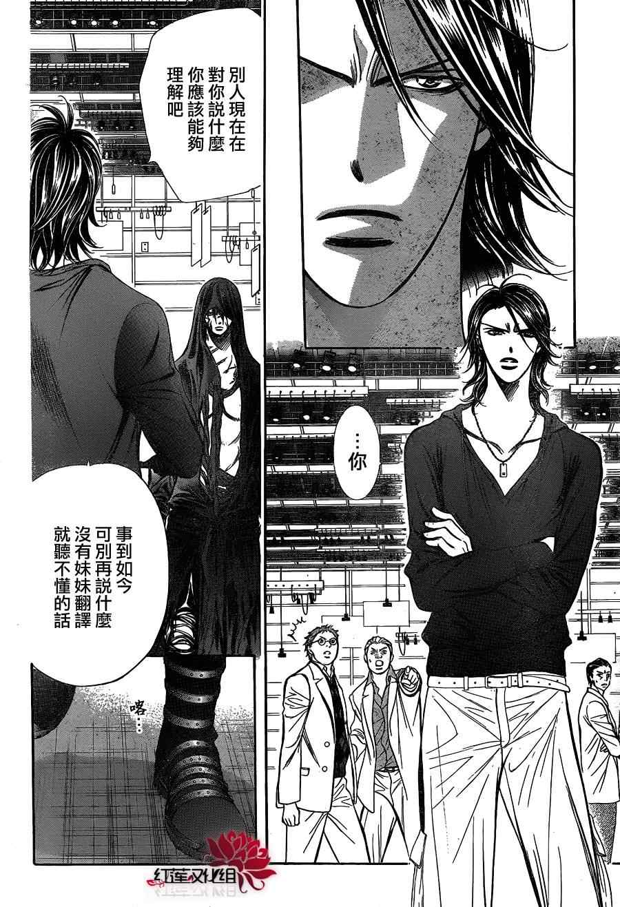 《下一站巨星》漫画 skip beat186集