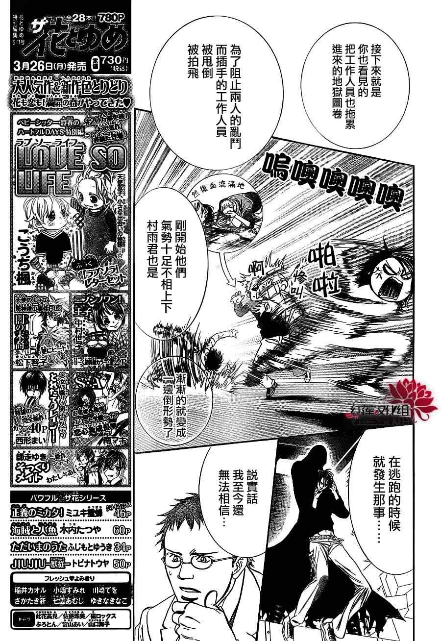 《下一站巨星》漫画 skip beat186集