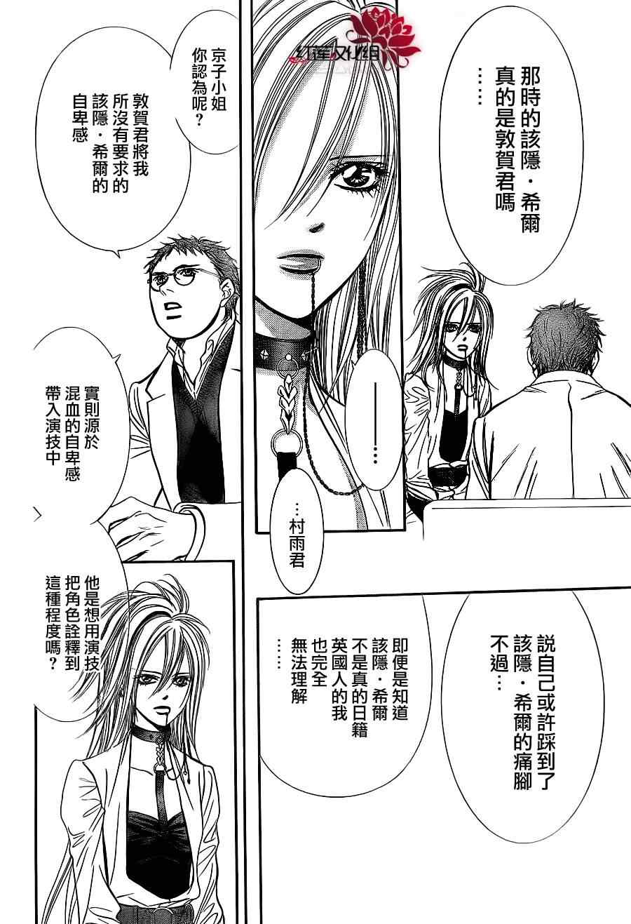 《下一站巨星》漫画 skip beat186集