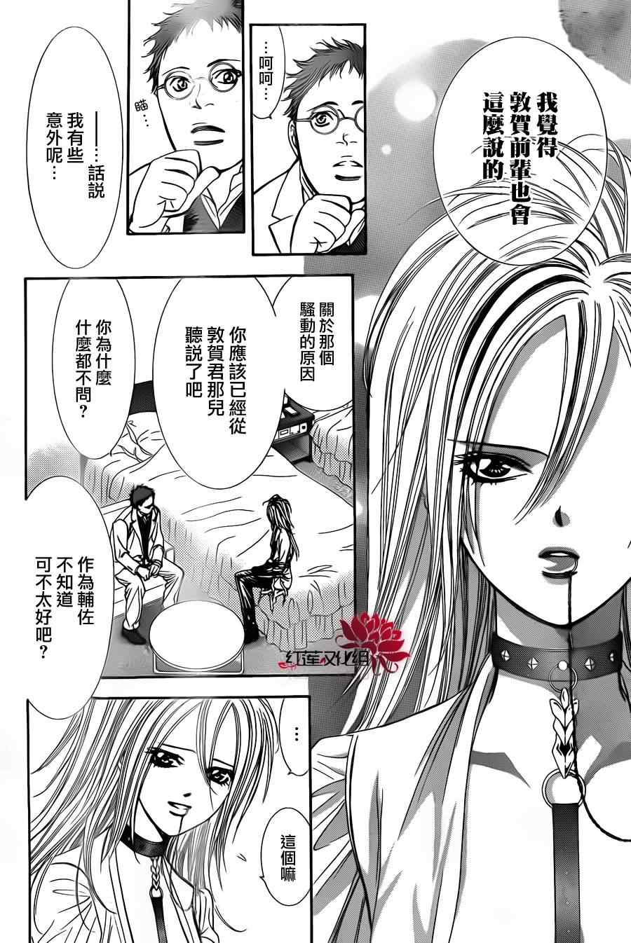 《下一站巨星》漫画 skip beat186集