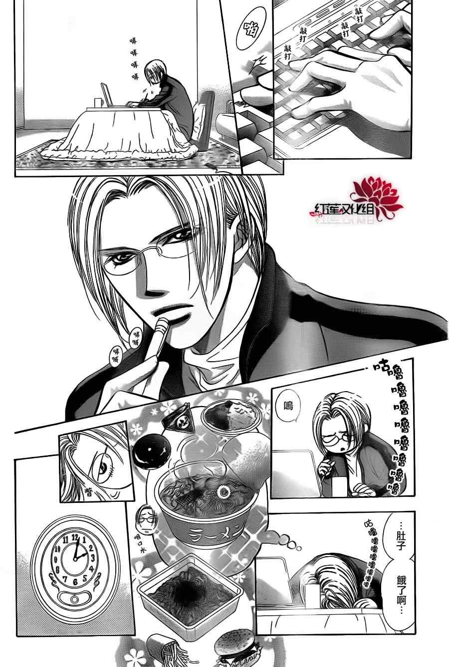 《下一站巨星》漫画 skip beat186集