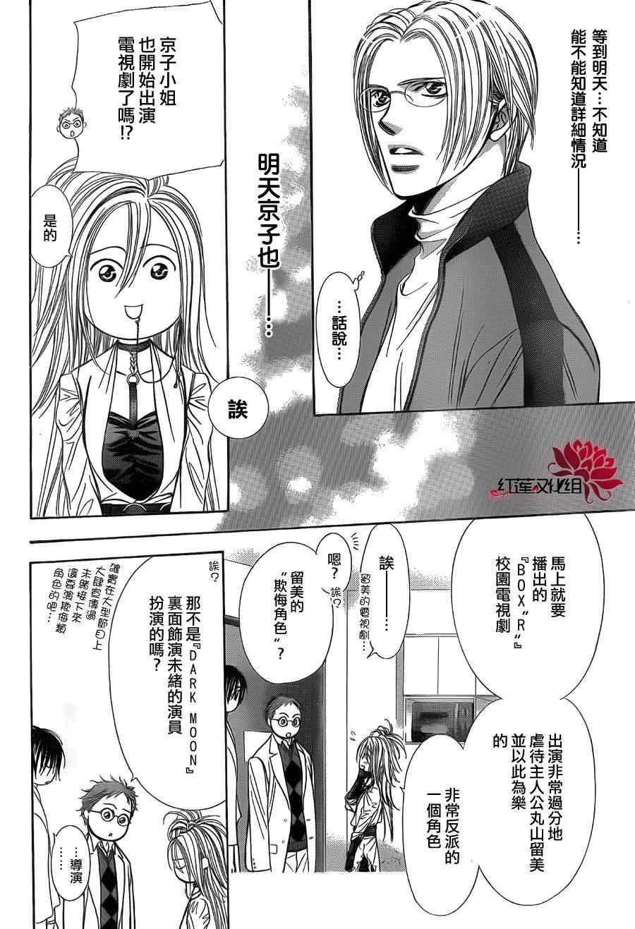 《下一站巨星》漫画 skip beat186集