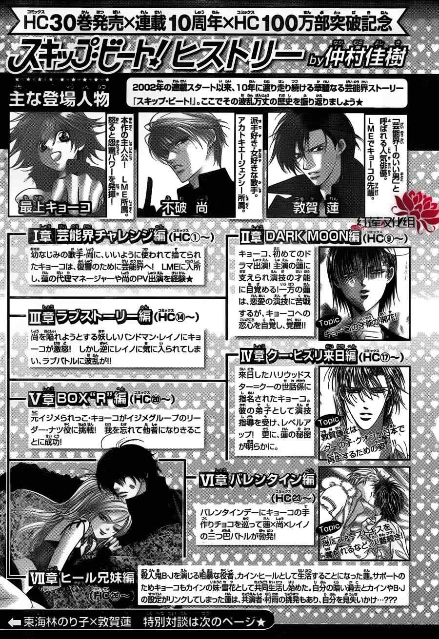 《下一站巨星》漫画 skip beat186集