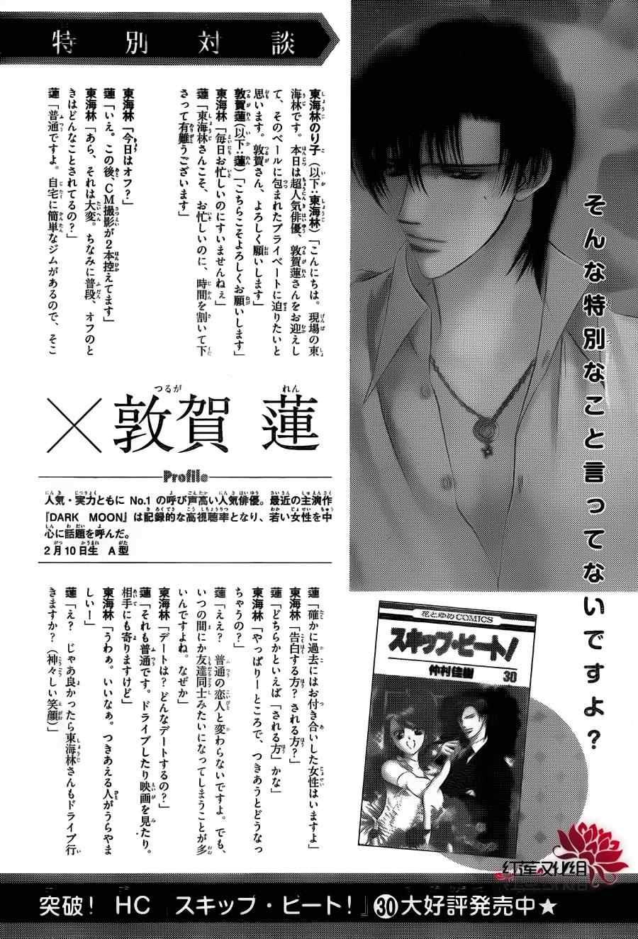 《下一站巨星》漫画 skip beat186集