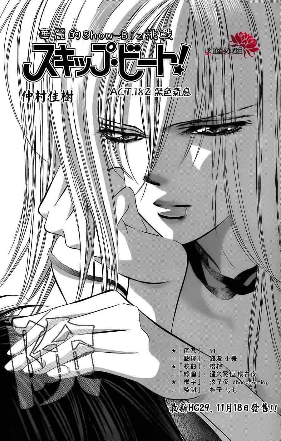 《下一站巨星》漫画 skip beat182集