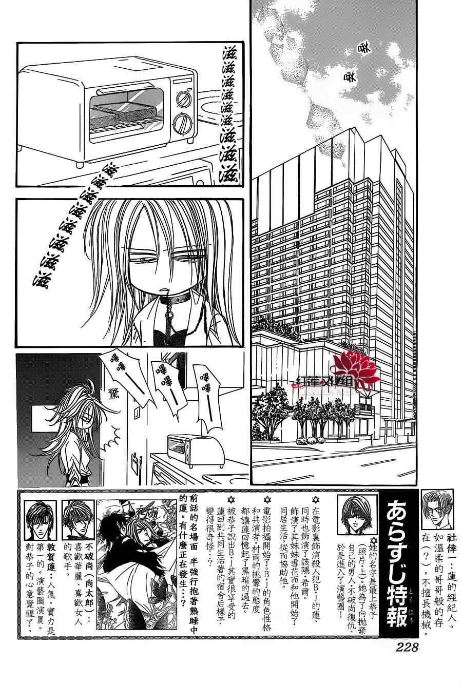 《下一站巨星》漫画 skip beat182集