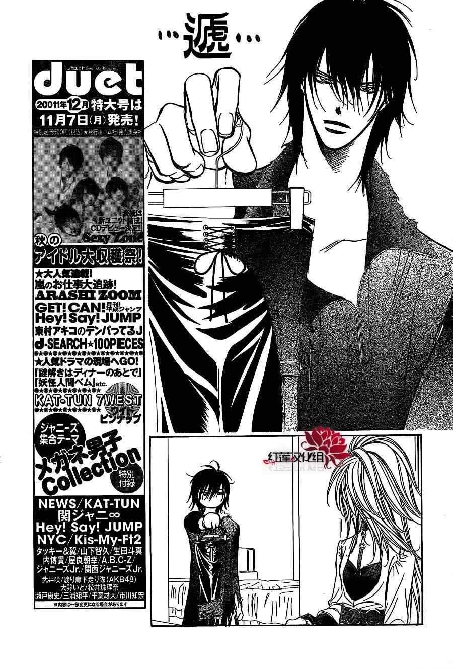 《下一站巨星》漫画 skip beat182集