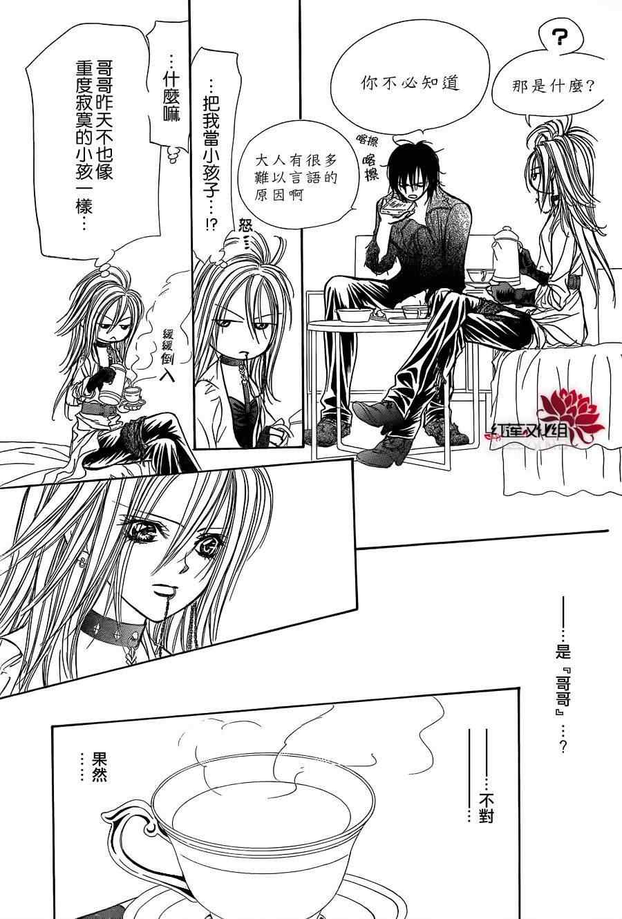 《下一站巨星》漫画 skip beat182集