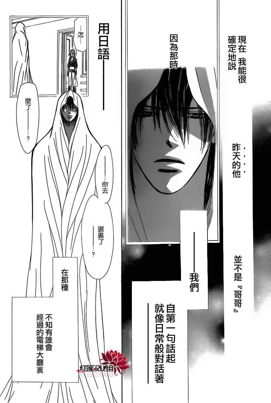 《下一站巨星》漫画 skip beat182集