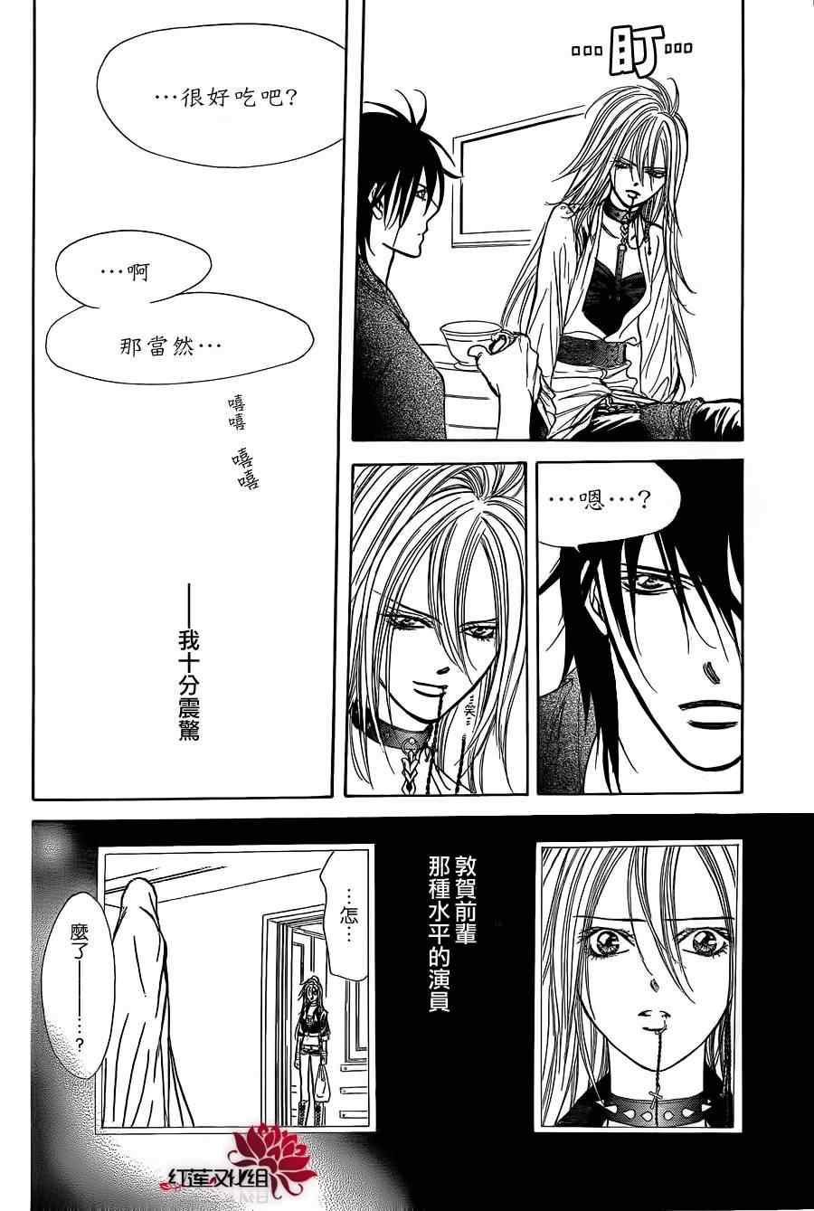 《下一站巨星》漫画 skip beat182集