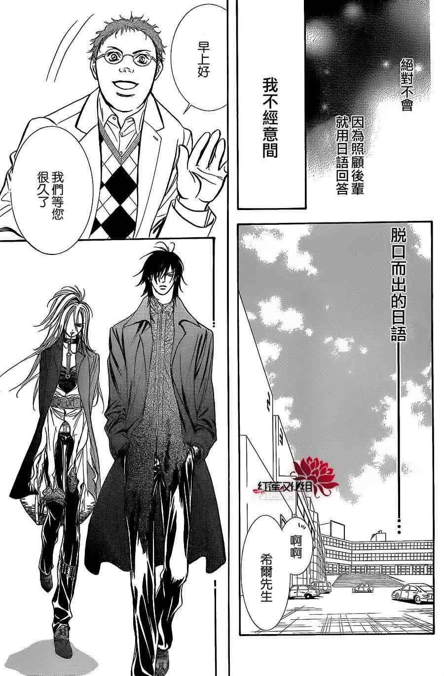 《下一站巨星》漫画 skip beat182集