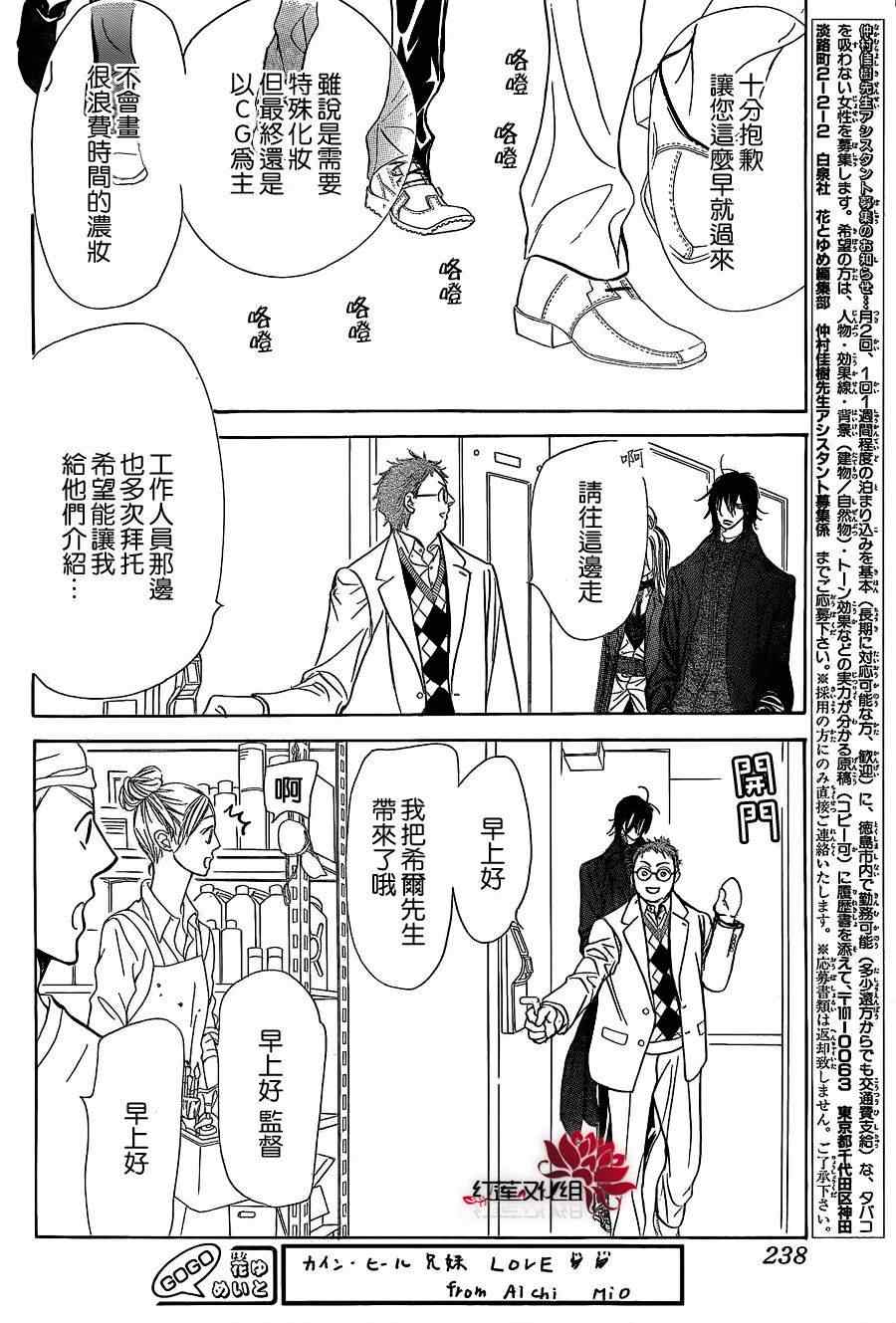 《下一站巨星》漫画 skip beat182集