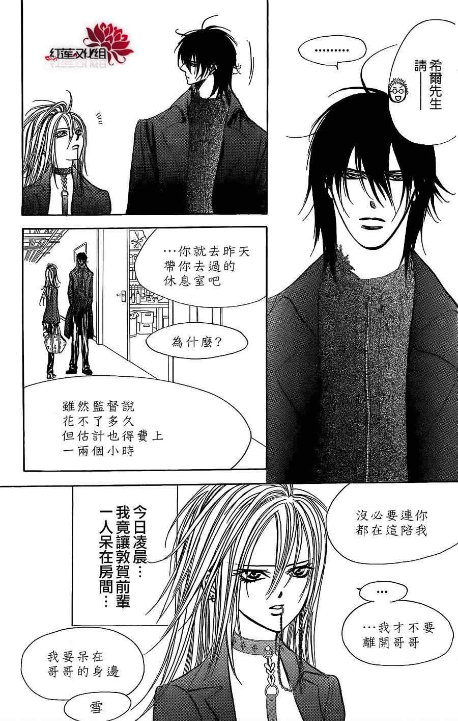 《下一站巨星》漫画 skip beat182集