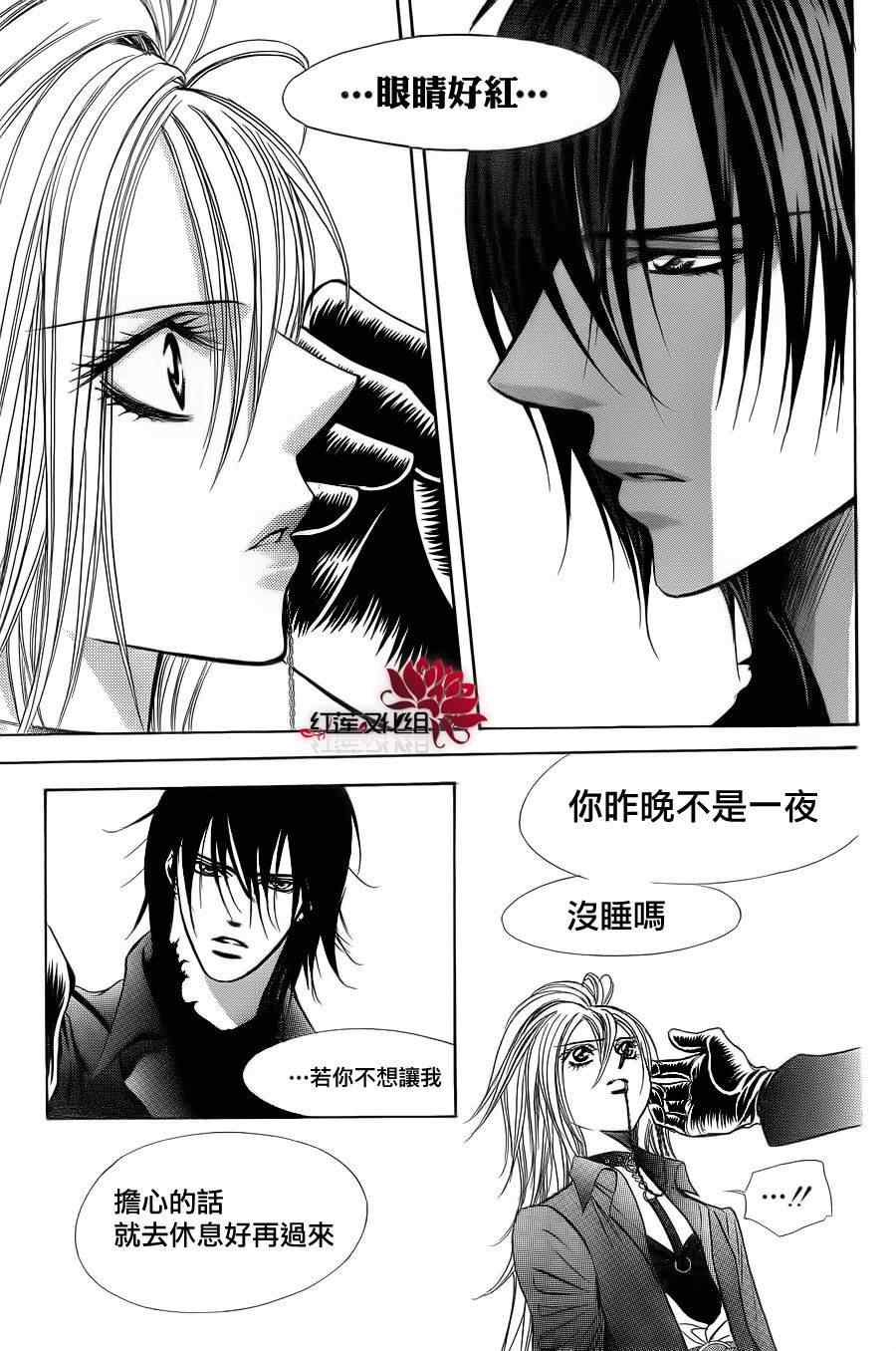 《下一站巨星》漫画 skip beat182集