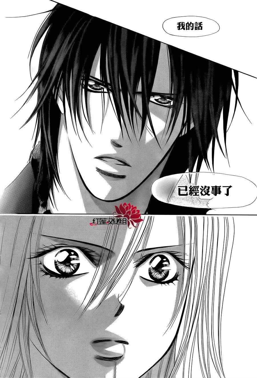 《下一站巨星》漫画 skip beat182集