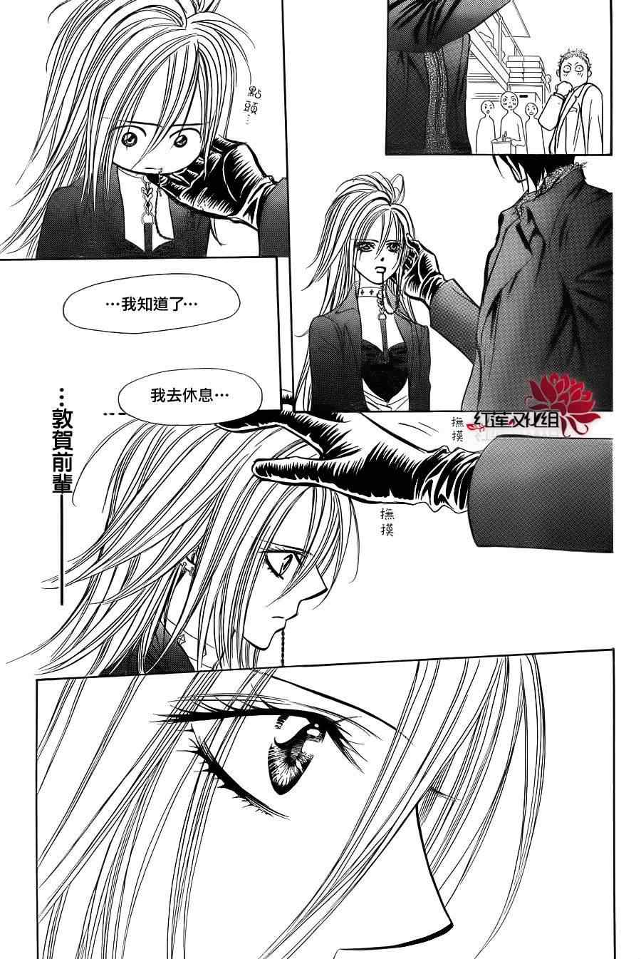 《下一站巨星》漫画 skip beat182集