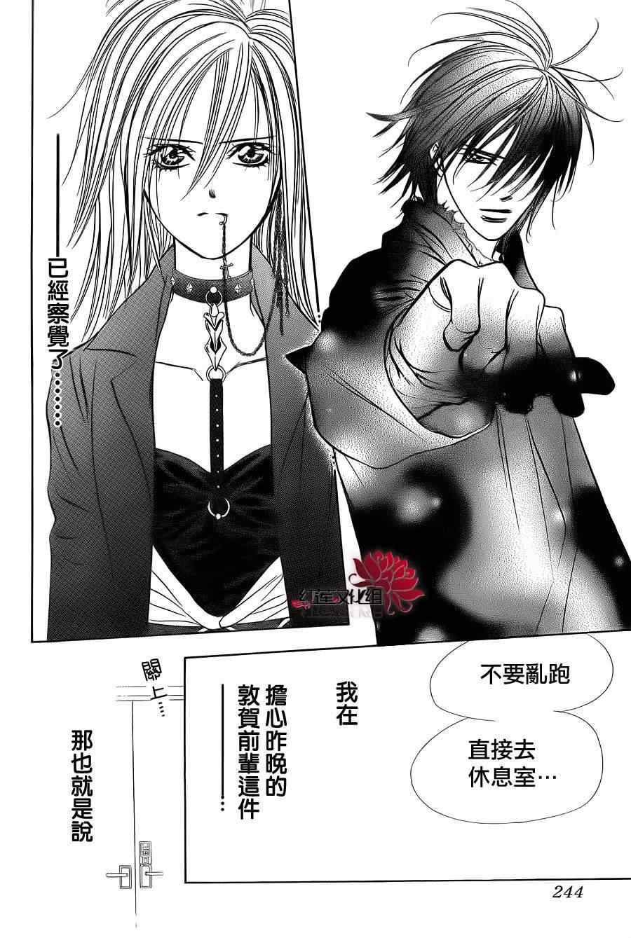 《下一站巨星》漫画 skip beat182集