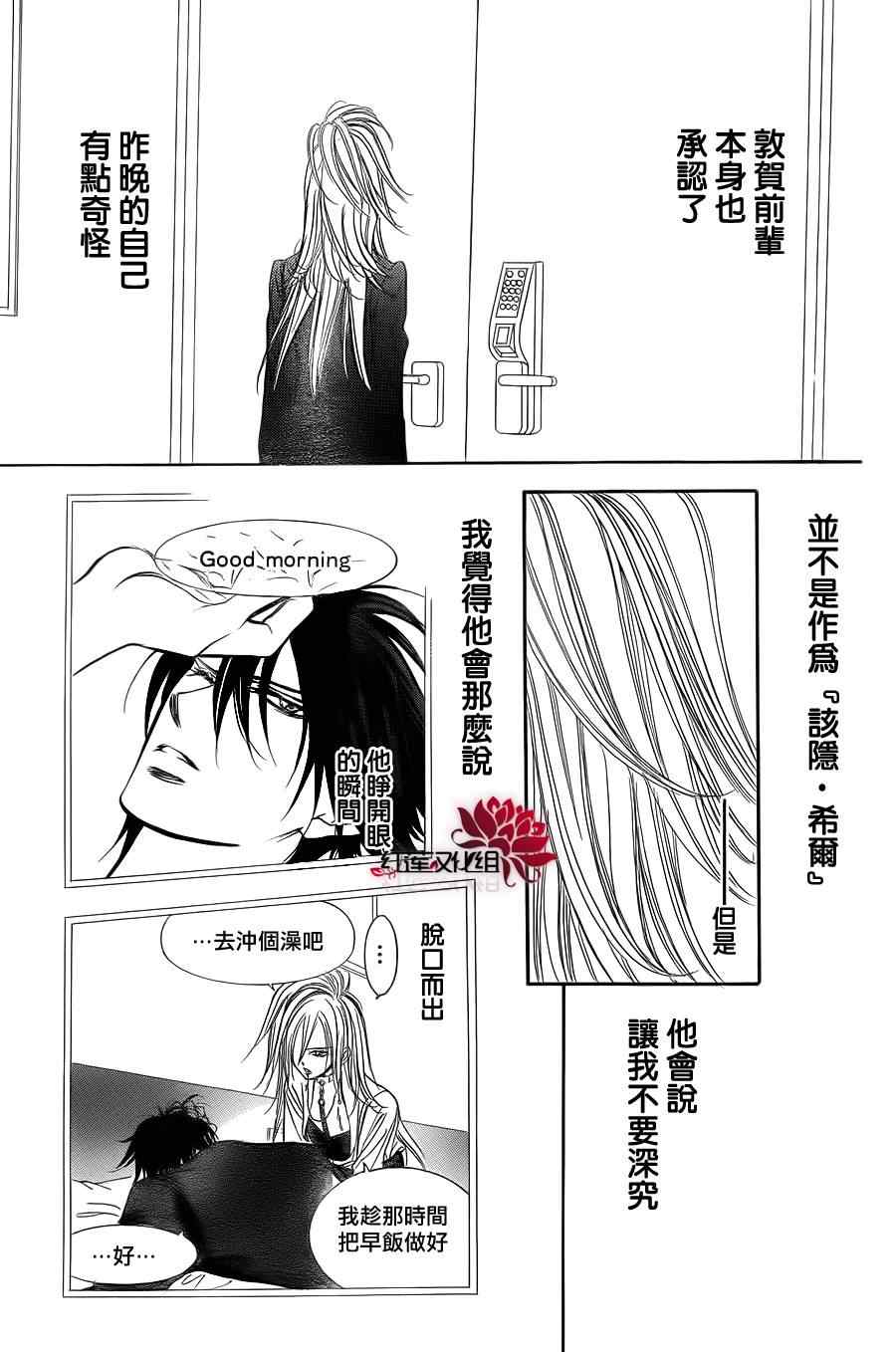 《下一站巨星》漫画 skip beat182集