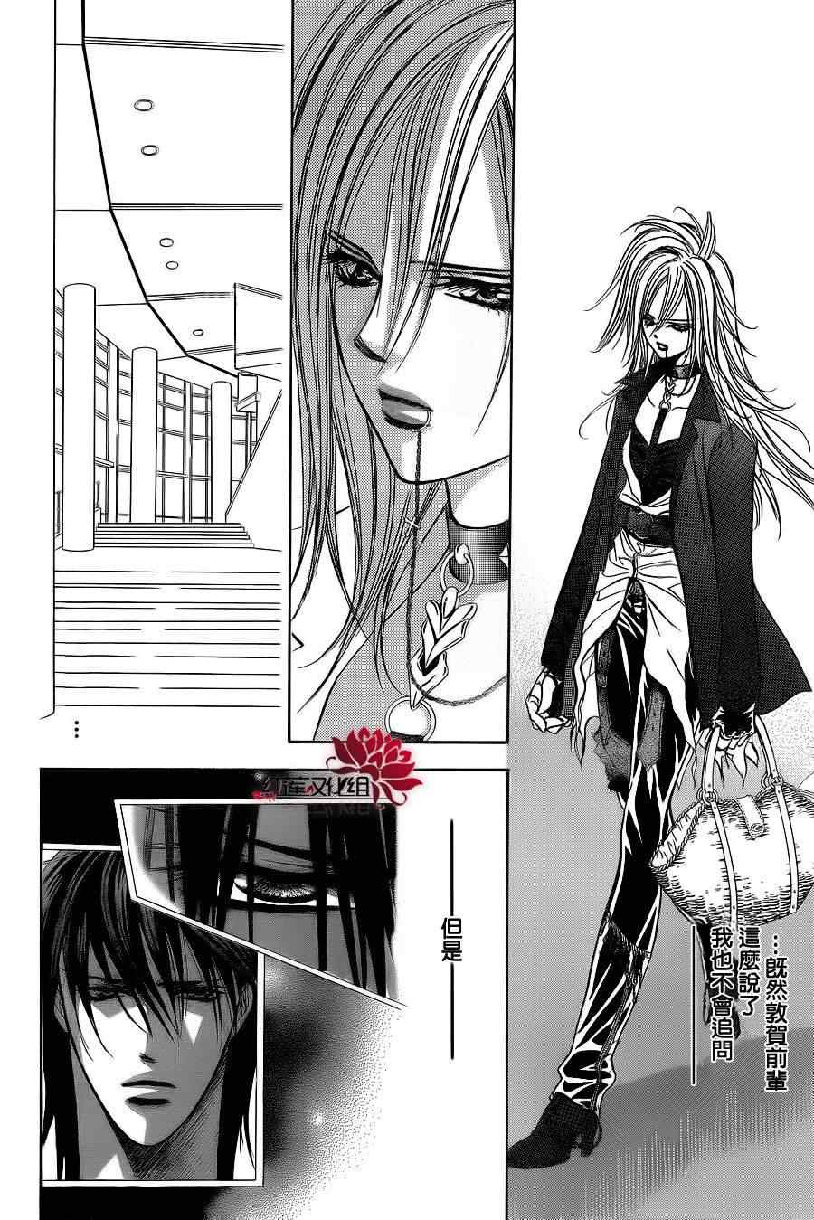 《下一站巨星》漫画 skip beat182集