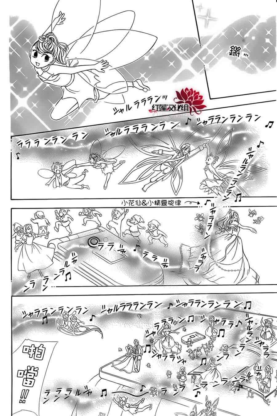 《下一站巨星》漫画 skip beat182集