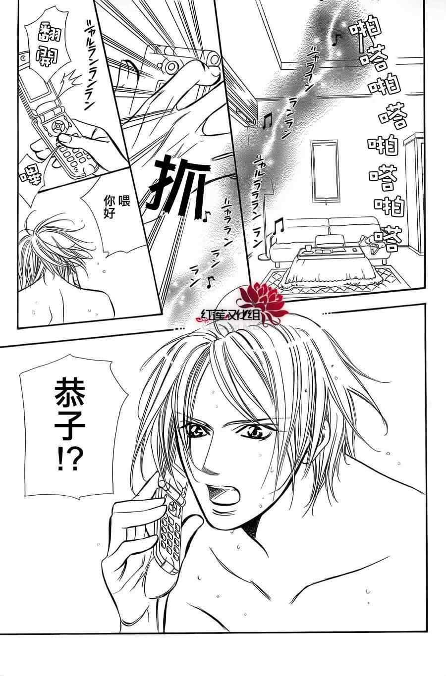 《下一站巨星》漫画 skip beat182集