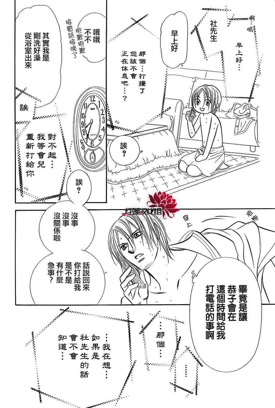 《下一站巨星》漫画 skip beat182集