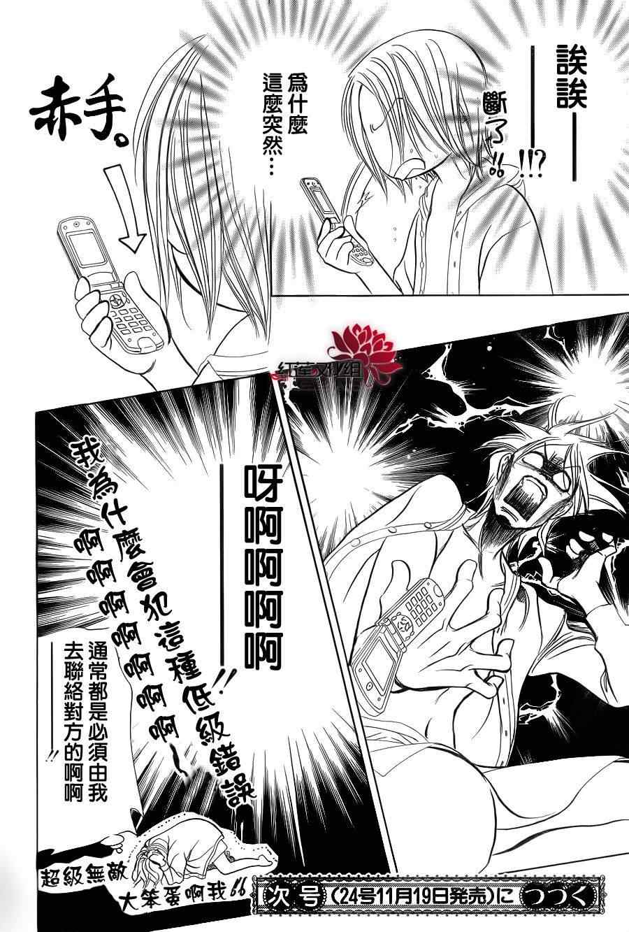 《下一站巨星》漫画 skip beat182集