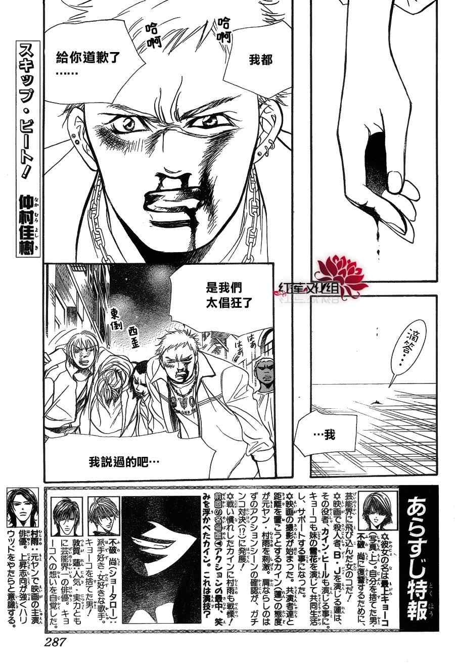 《下一站巨星》漫画 skip beat180集