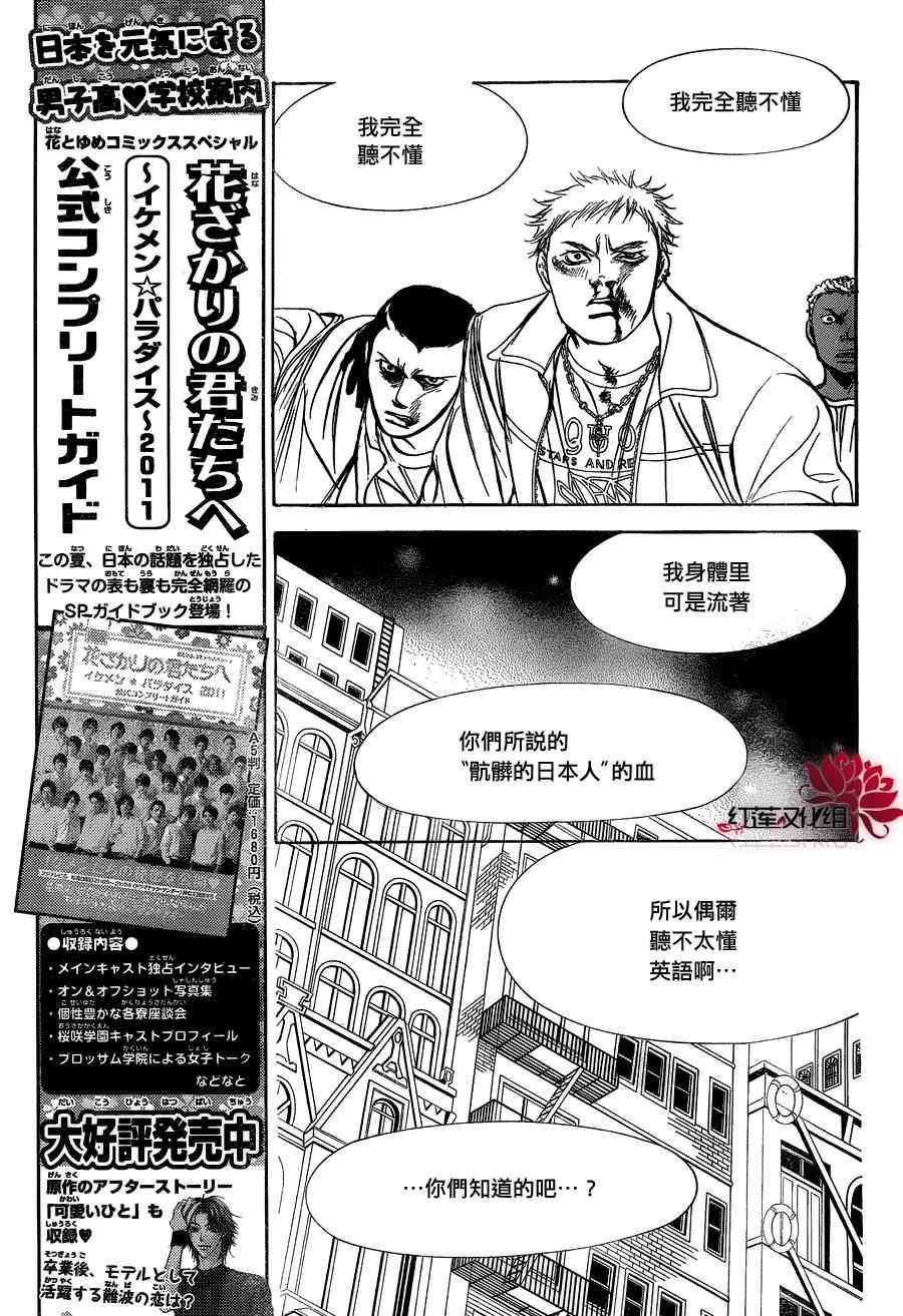 《下一站巨星》漫画 skip beat180集