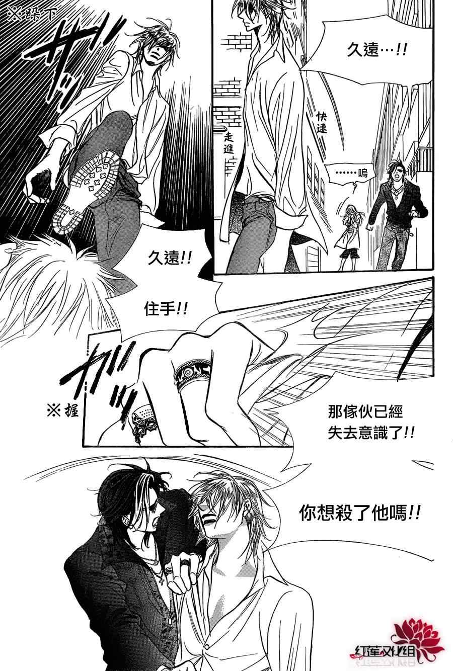 《下一站巨星》漫画 skip beat180集